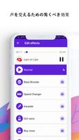 ボイスチェンジャー スクリーンショット 1