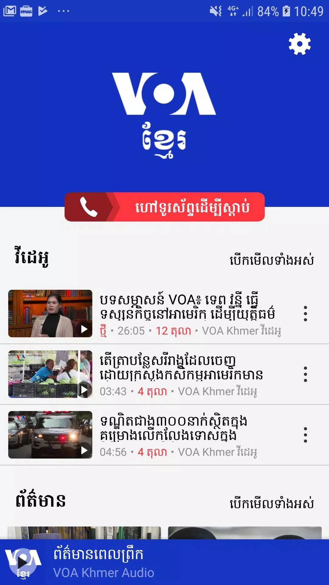 VOA Khmer APK for Android Download