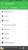 Аудиокниги онлайн и без интернета Screenshot 1