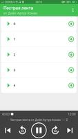 Аудиокниги онлайн и без интернета Screenshot 2