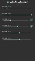 Audio Manager スクリーンショット 1
