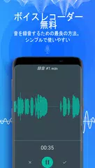 ボイスレコーダー & オーディオレコーダー, 録音 アプリ アプリダウンロード
