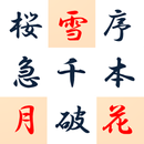 APK 3 letter idioms in Japanese