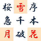 3 letter idioms in Japanese icono
