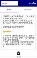 メッセキュア（テキスト暗号化アプリ） ポスター