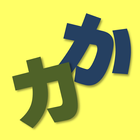 Similar Japanese KANA icono