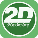 2D Dreams:အိပ်မက်တစ်ရာ-ၾၼ်100 APK