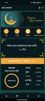 মাহে রমজান скриншот 1
