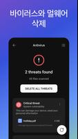 Aura 안티바이러스 - 바이러스 및 멀웨어 보호 스크린샷 3