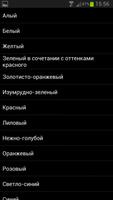 Цвета ауры и Тест screenshot 1