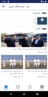 King Hussein Bridge capture d'écran 1