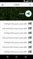 نقابة المهندسين الزراعيين تصوير الشاشة 3