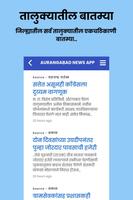 Aurangabad News capture d'écran 1