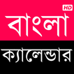 Bangla Calendar 1431 HD