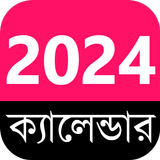 English +Bengali Calendar 2024