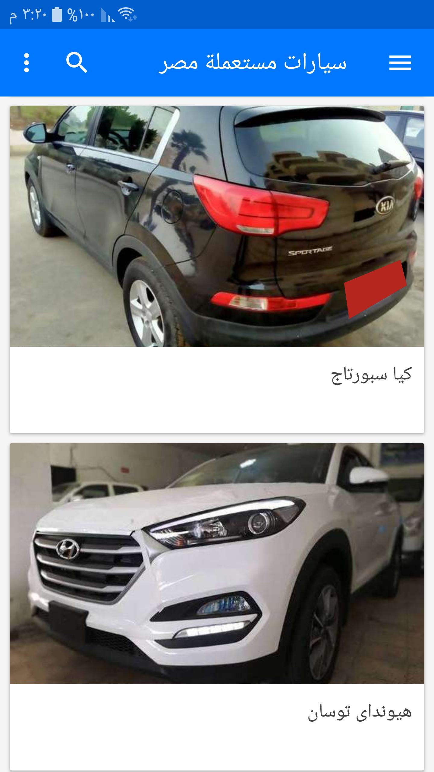 اسعار سيارات مستعملة للبيع فى مصر