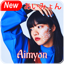 あいみょんの曲 - Aimyon All Songs APK