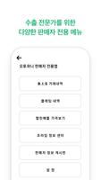 오토위니 프로 (판매자용), 온라인 자동차 수출 플랫폼 截图 3