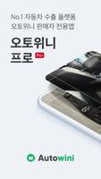 오토위니 프로 (판매자용), 온라인 자동차 수출 플랫폼 bài đăng