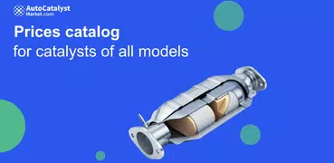 AutoCatalyst Market - 觸媒轉換器目錄