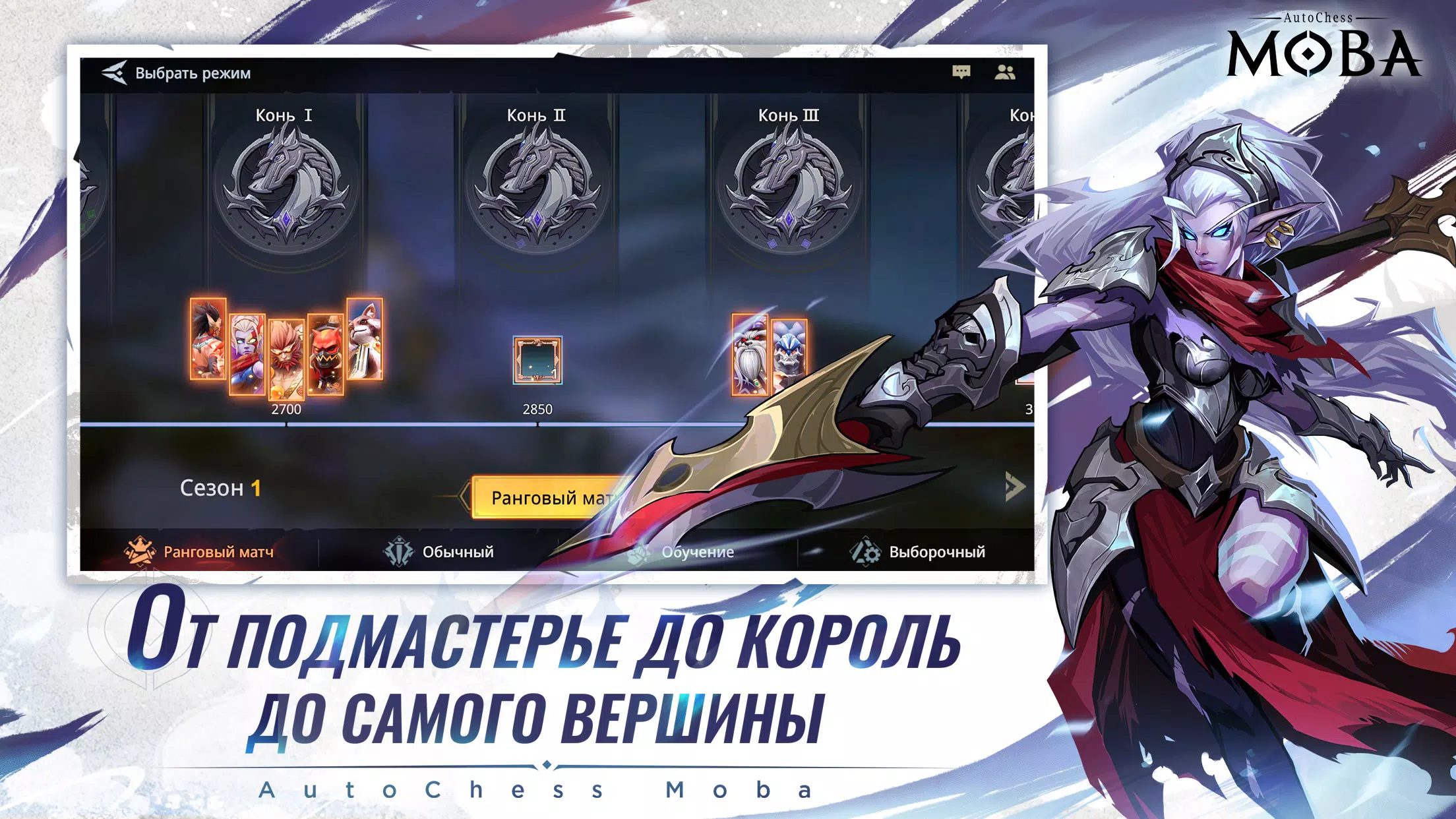 AutoChess Moba RU APK for Android Download