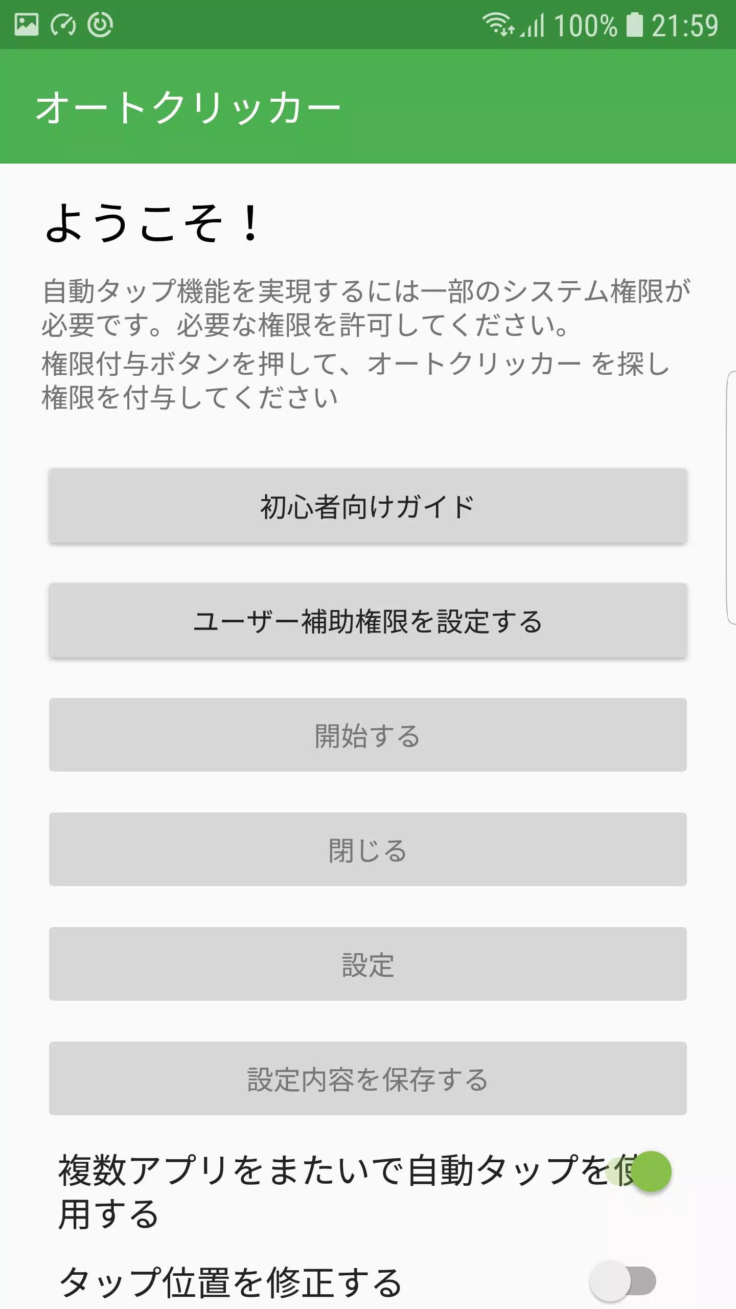 Android向けのオートクリッカー Apkをダウンロードしましょう