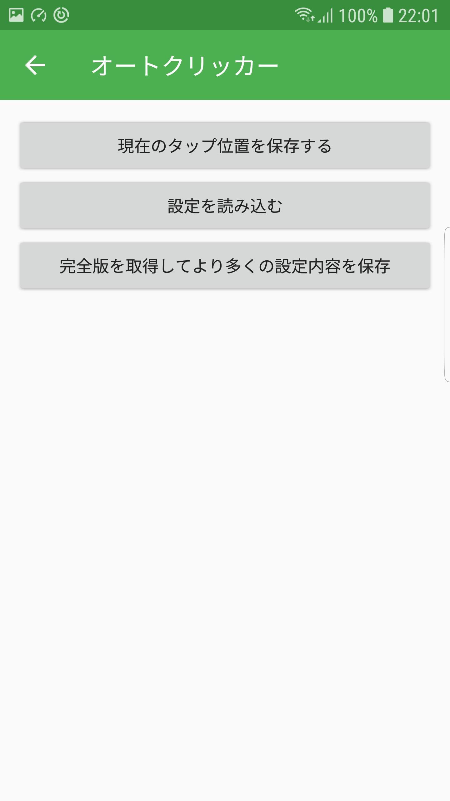 Android 用の オートクリッカー Apk をダウンロード