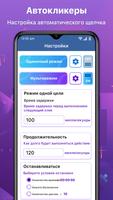 Авто Кликер Tapping Кликер скриншот 1