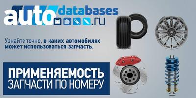 Применяемость запчасти স্ক্রিনশট 1