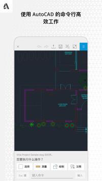 AutoCAD 截图 5