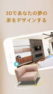 Homestyler-部屋 レイアウト&インテリアデザイン