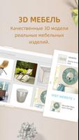 Homestyler скриншот 3