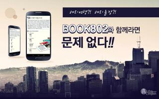 Book802(북팔공이) ebook - 소리나는 전자책 penulis hantaran