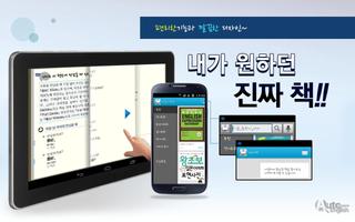 Book802(북팔공이) ebook - 소리나는 전자책 captura de pantalla 2