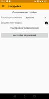 АвтоФон BLE ảnh chụp màn hình 3