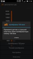 Авто Лак Тест تصوير الشاشة 2