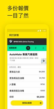 AutoMate 截图 5