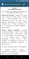 Договор купли-продажи ТС poster