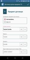 Договор купли-продажи ТС screenshot 3