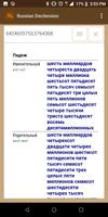 Russian Declension capture d'écran 3
