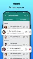 Запись телефонных звонков постер