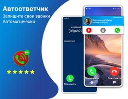 запись звонков автоматически постер