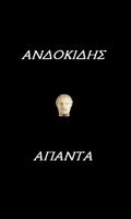 Ανδοκίδης (Άπαντα) Affiche