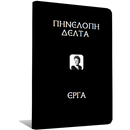 Πηνελόπη Δέλτα, Έργα APK