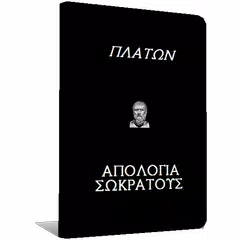 download Πλάτων, Απολογία Σωκράτους APK