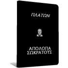 Πλάτων, Απολογία Σωκράτους icono