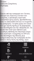 Baixar Πλάτων, Απολογία Σωκράτους APK