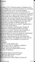 Για Αύριο, Γιάννης Αντάμης اسکرین شاٹ 1