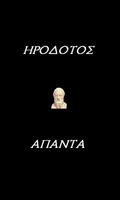 Ηρόδοτος (Άπαντα) الملصق