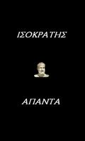 Ισοκράτης (Άπαντα) Affiche